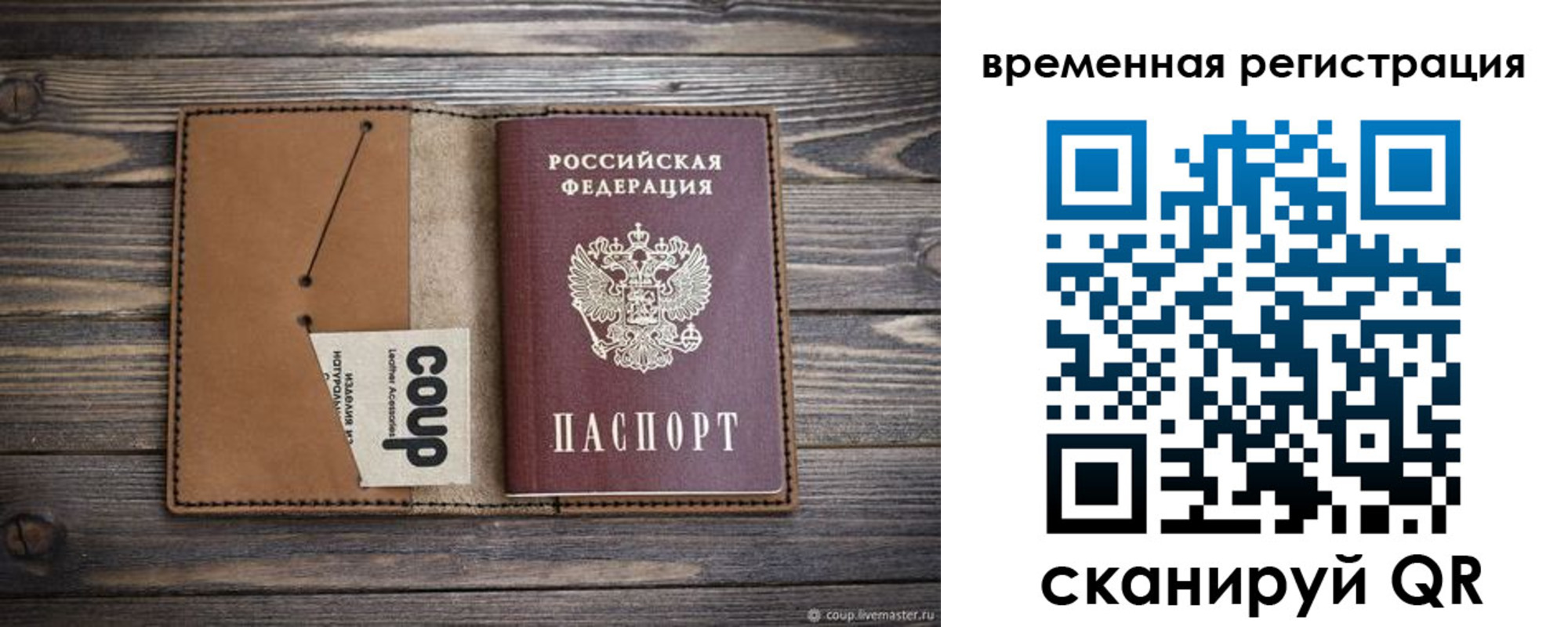 прописка законно в Новокуйбышевске