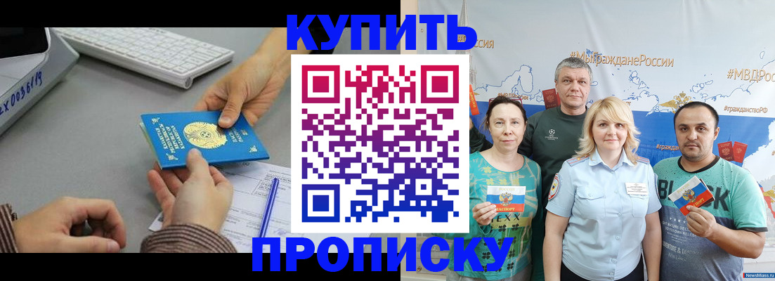 прописка в Новокуйбышевске