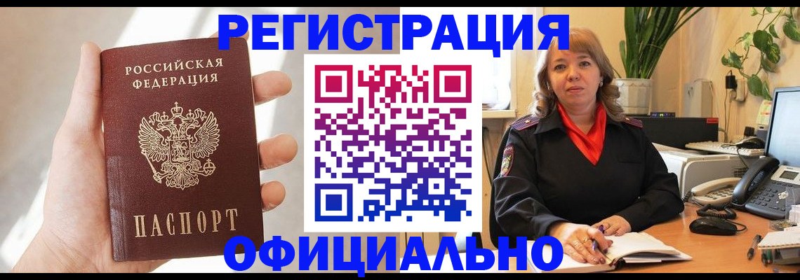 прописка штамп в Новокуйбышевске