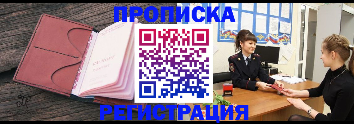 прописка от собственника в Новокуйбышевске